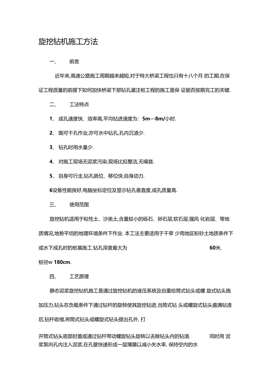 旋挖钻机施工方法_第1页