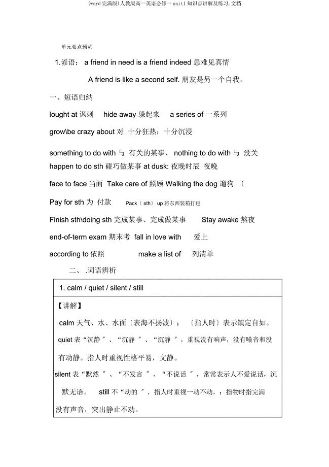 人教高一英语必修一unit1知识点讲解及练习文档.docx