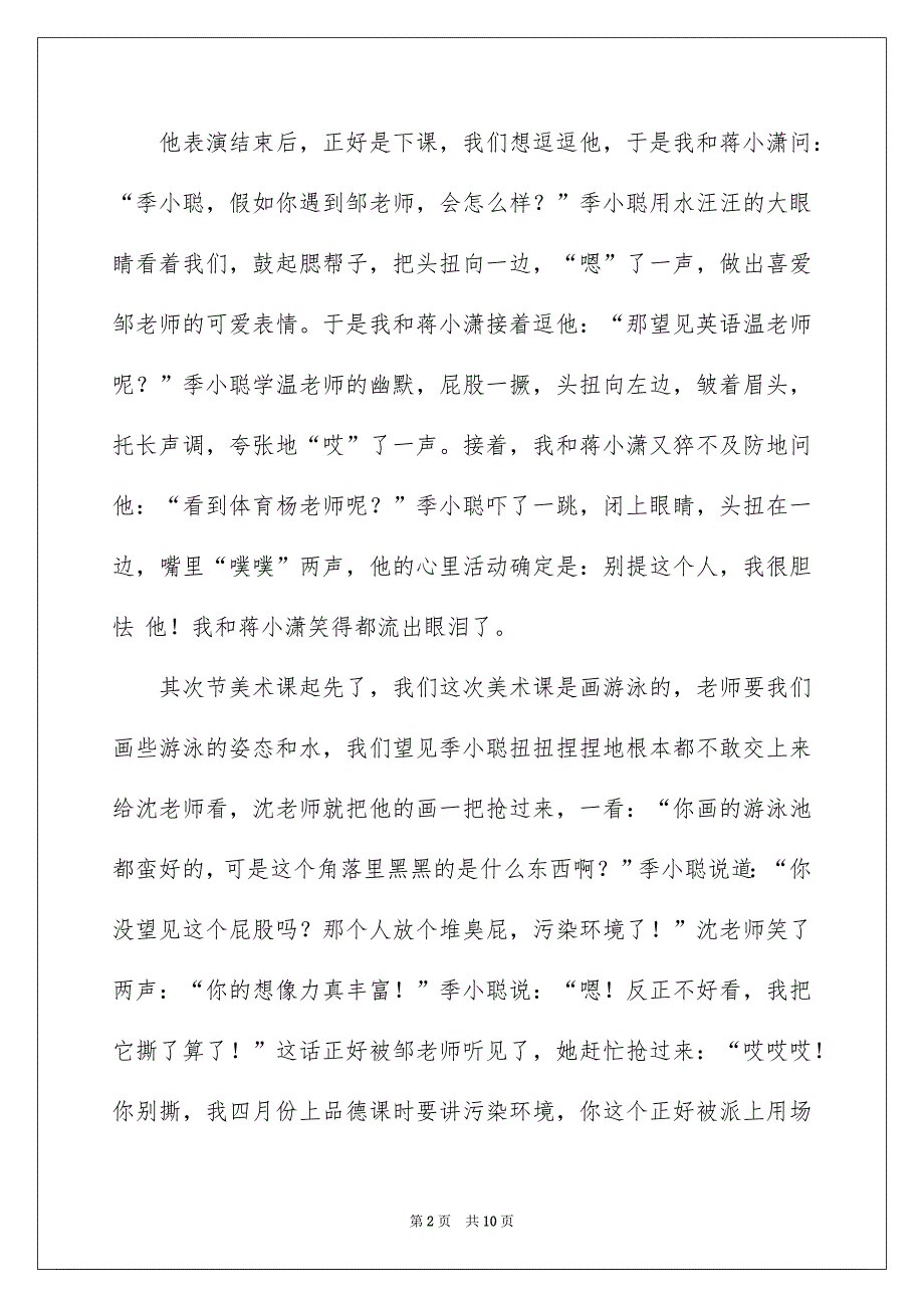 我们的小学作文800字_第2页