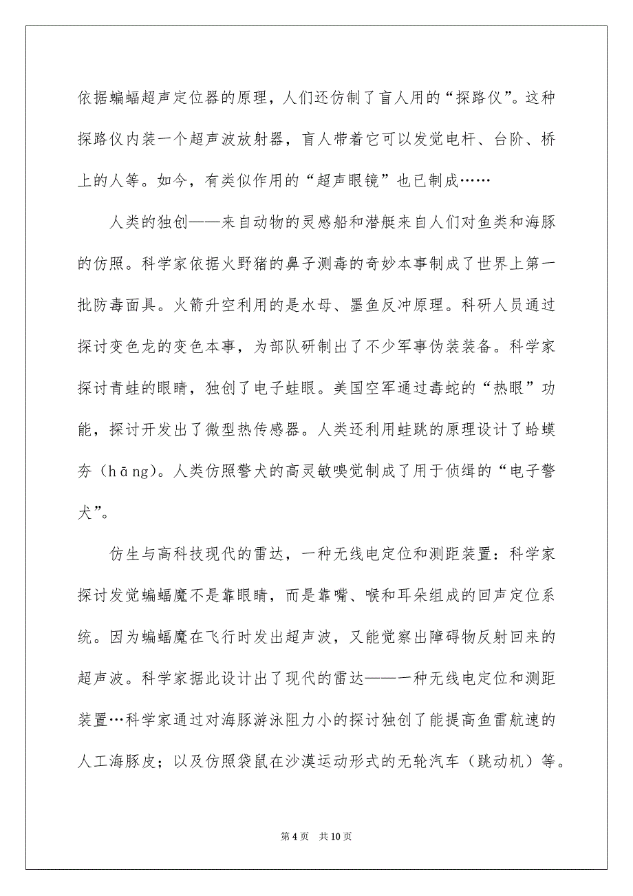 我们的小学作文800字_第4页