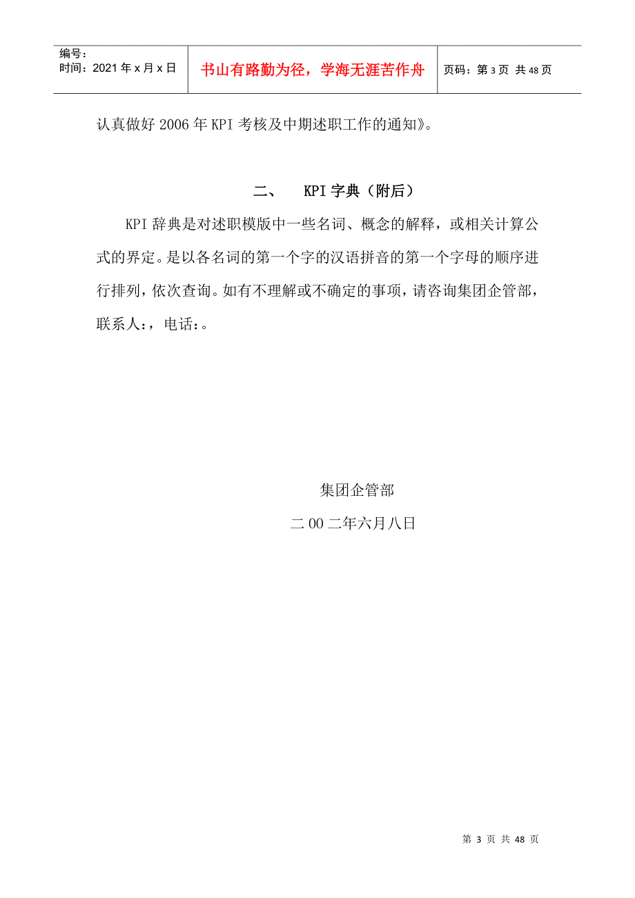 【实例】某大型高科技集团KPI指标以及中期述职模版相_第3页