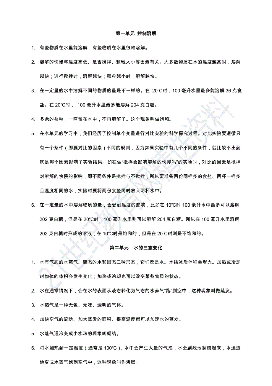 2020年最新湖南科学技术出版社三年级下册科学复习提纲_第1页