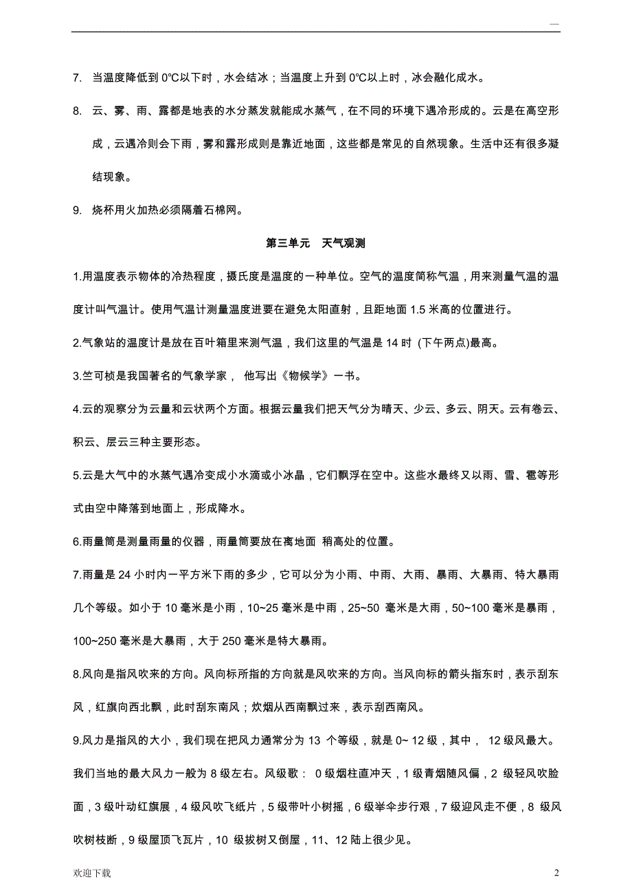 2020年最新湖南科学技术出版社三年级下册科学复习提纲_第2页