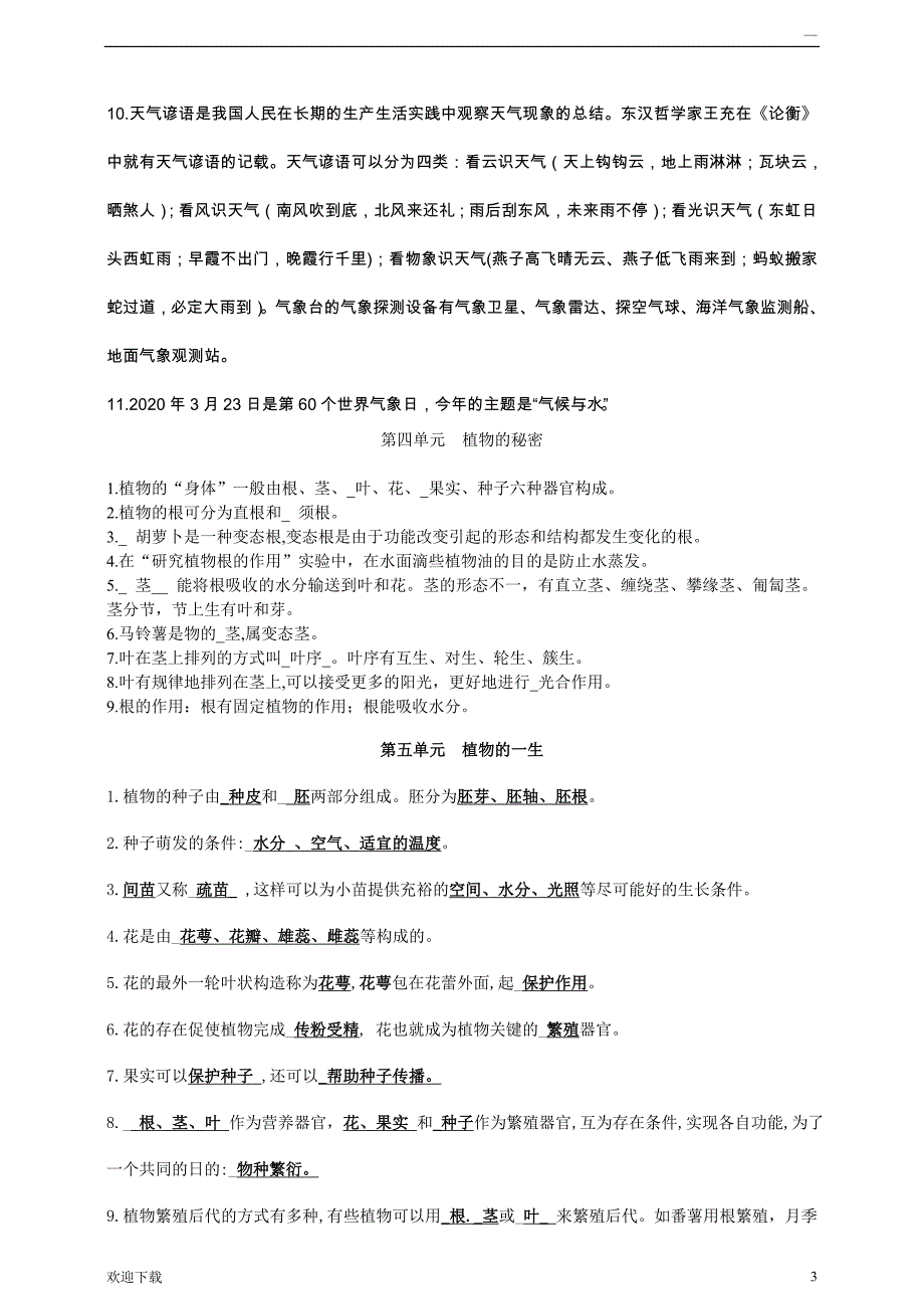 2020年最新湖南科学技术出版社三年级下册科学复习提纲_第3页