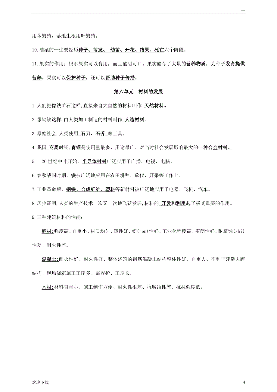 2020年最新湖南科学技术出版社三年级下册科学复习提纲_第4页