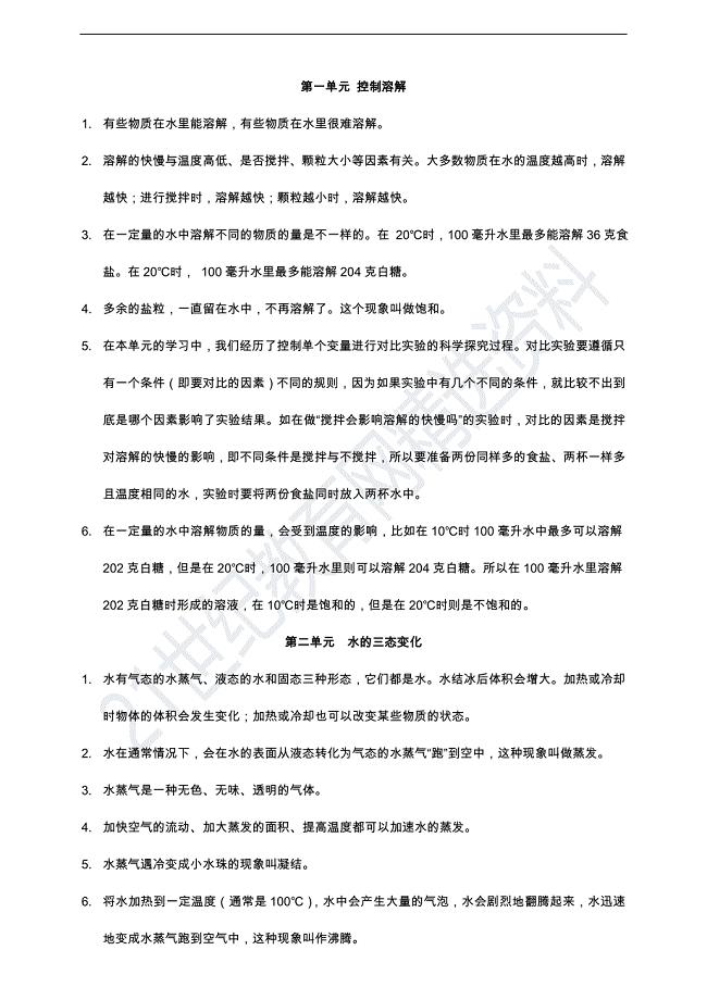 2020年最新湖南科学技术出版社三年级下册科学复习提纲
