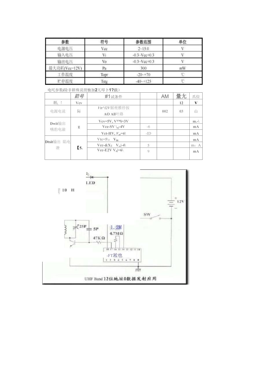 红外发射与接收_第4页