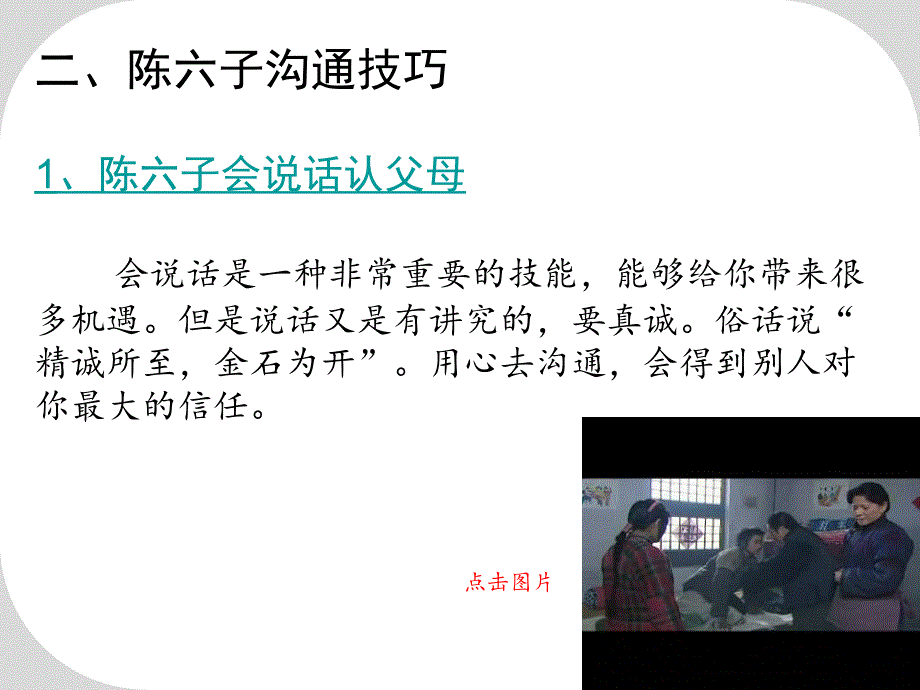 员工沟通表达能力演示课件_第2页