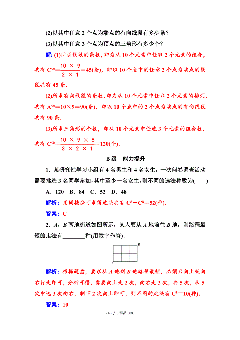 最新高中数学人教版高中数学选修23练习第一章1.21.2.2第1课时组合与组合数公式Word版含解析_第4页