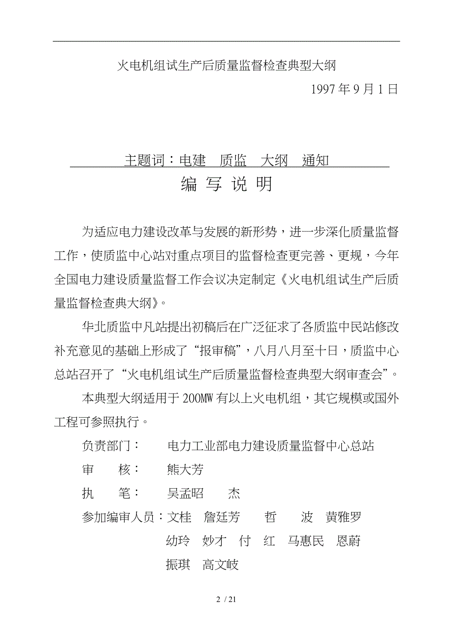 火电机组试生产后质量监督检查制度_第2页