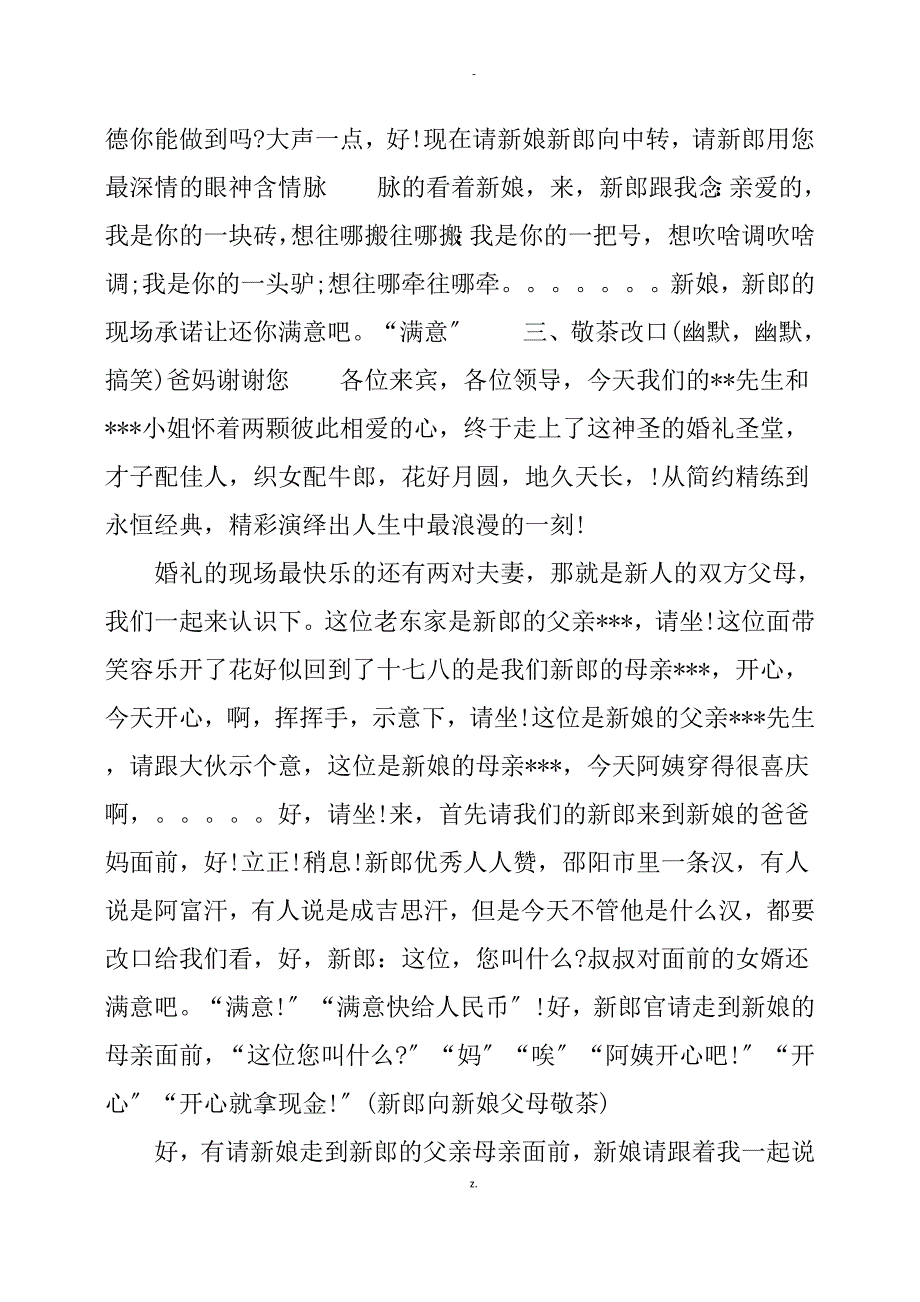 婚礼司仪主持词完整版_第3页