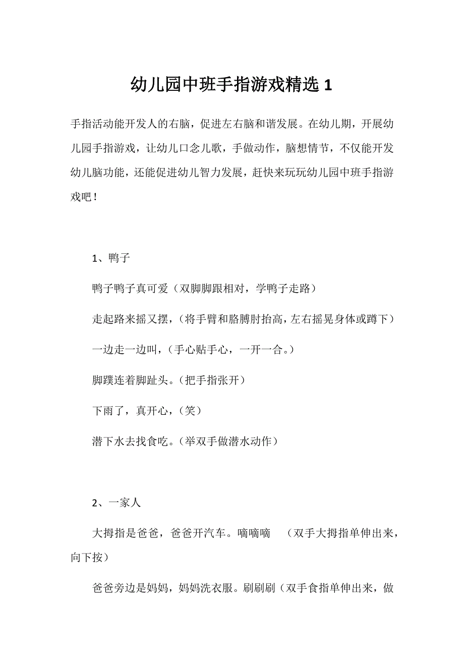 中班手指游戏精选1_第1页