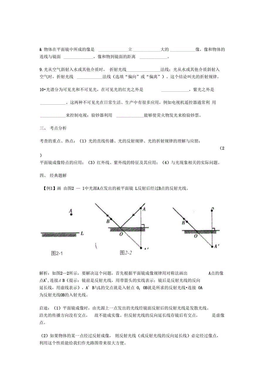 09初三物理总复习考点分析提高训练(二)_第3页