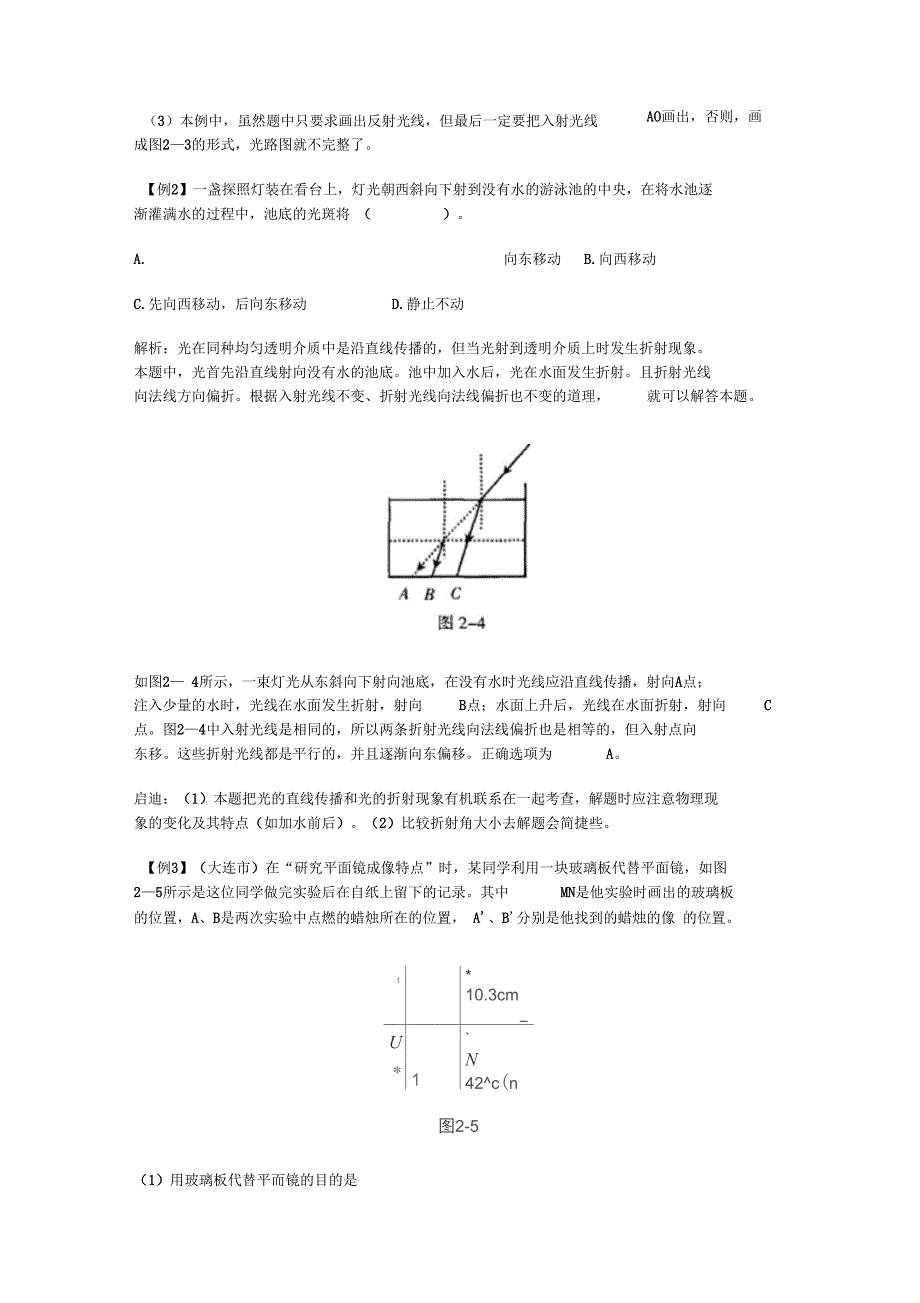 09初三物理总复习考点分析提高训练(二)_第4页