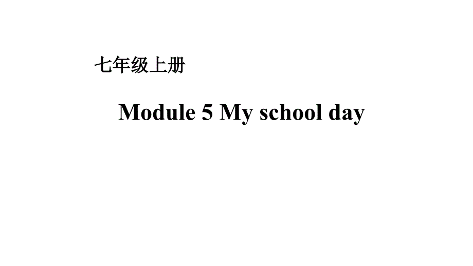 Module5Myschoolday复习_第1页