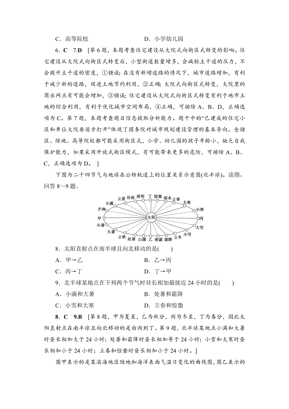 【精品】浙江地理学考一轮复习文档：浙江省普通高中学业水平考试模拟卷2 Word版含答案_第3页