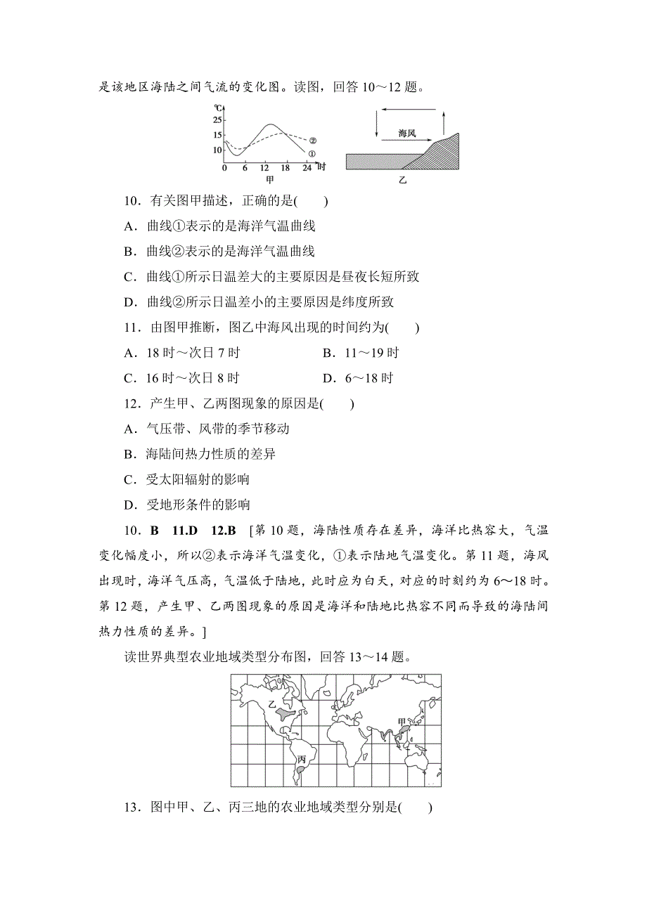 【精品】浙江地理学考一轮复习文档：浙江省普通高中学业水平考试模拟卷2 Word版含答案_第4页