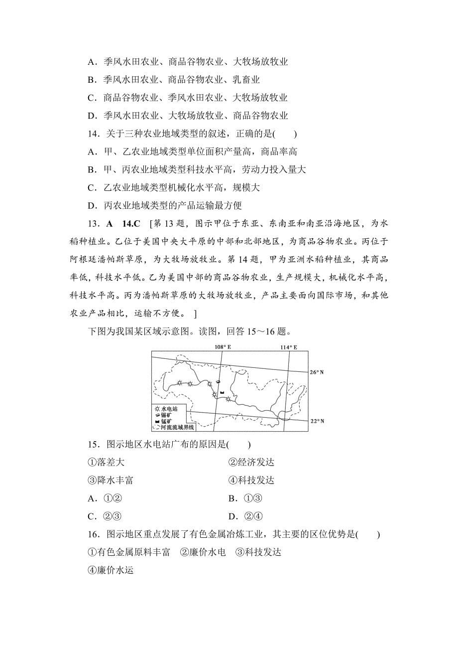 【精品】浙江地理学考一轮复习文档：浙江省普通高中学业水平考试模拟卷2 Word版含答案_第5页