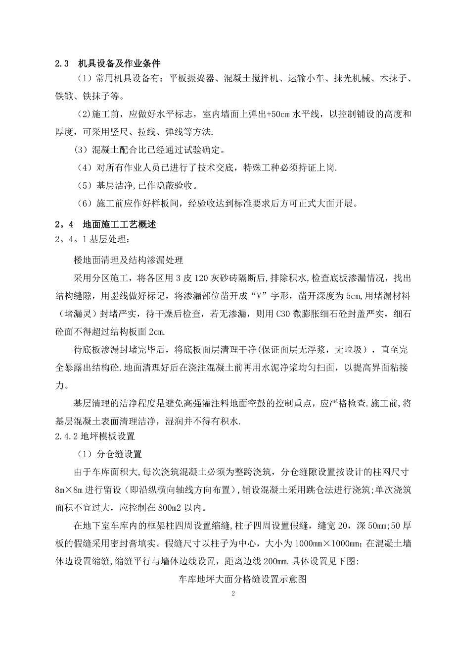 地下车库地面施工方案_第4页