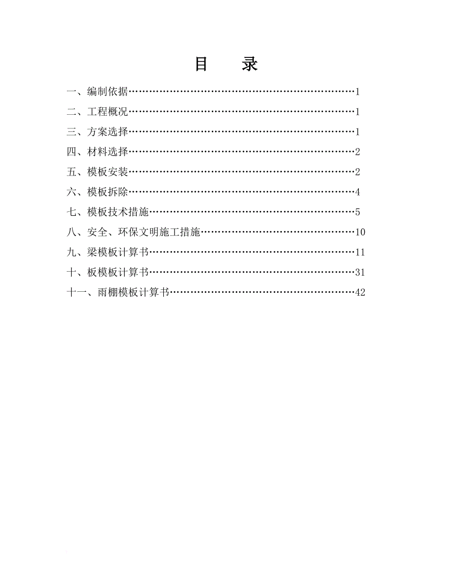 精品资料2022年收藏模板专项方案凯博_第1页