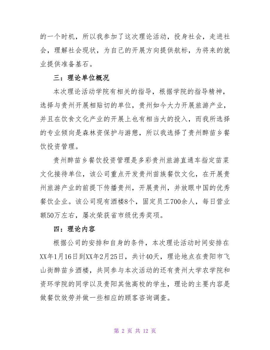 寒假餐饮业打工社会实践报告2篇.doc_第2页