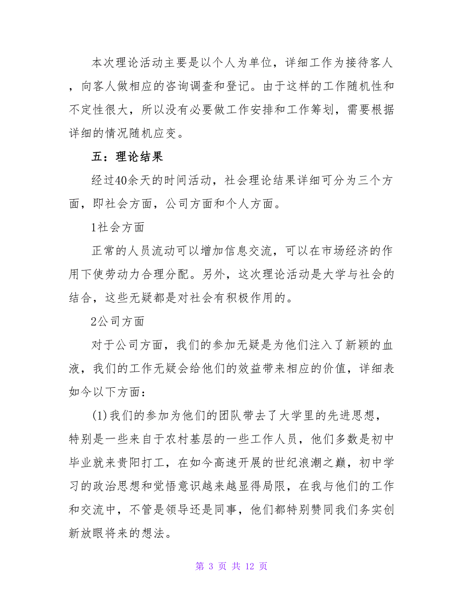 寒假餐饮业打工社会实践报告2篇.doc_第3页