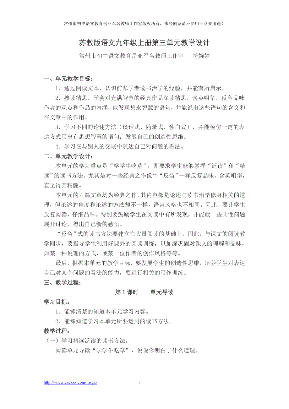 【精品】苏教版语文九年级上册第三单元教学设计88_第1页