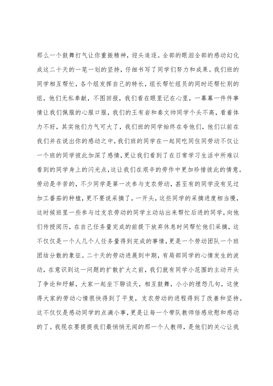 园林122班支农劳动总结.docx_第3页