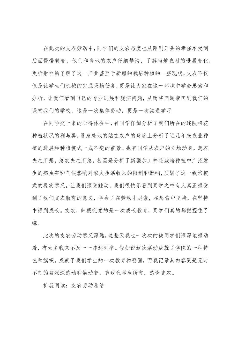 园林122班支农劳动总结.docx_第5页