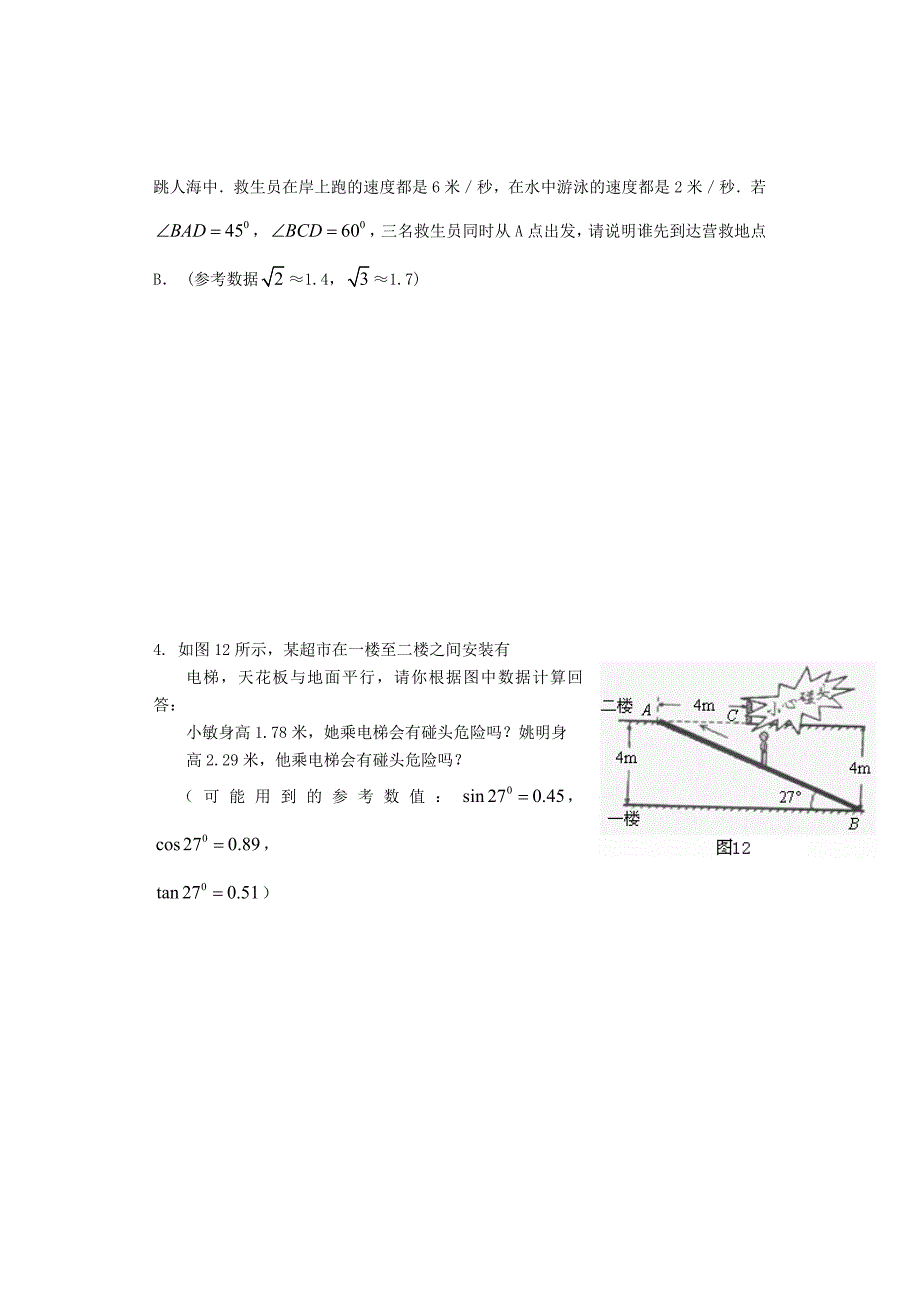 锐角三角函数单元测试卷.doc_第4页