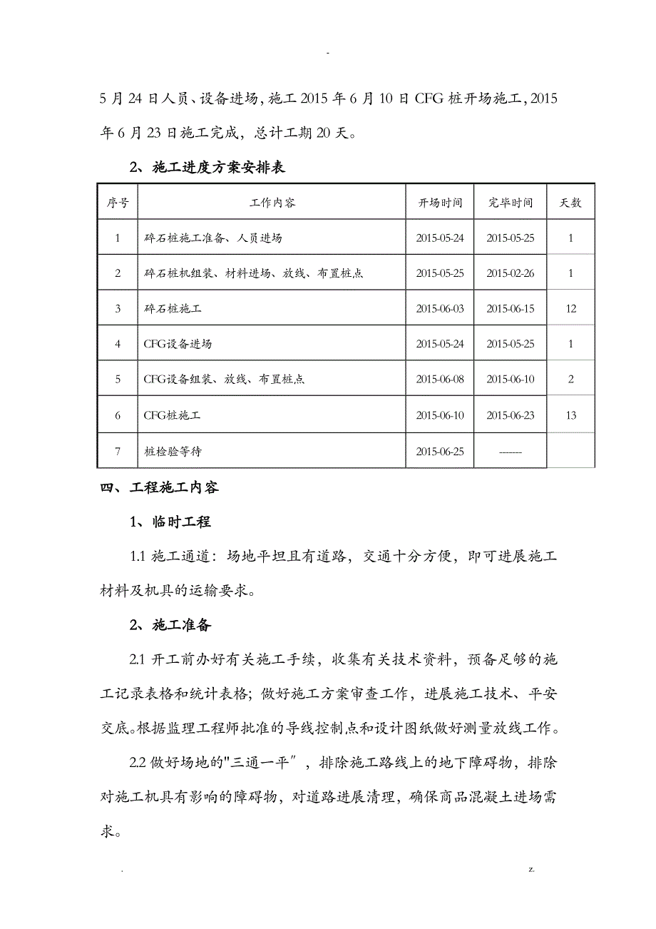 碎石桩施工组织设计方案_第4页