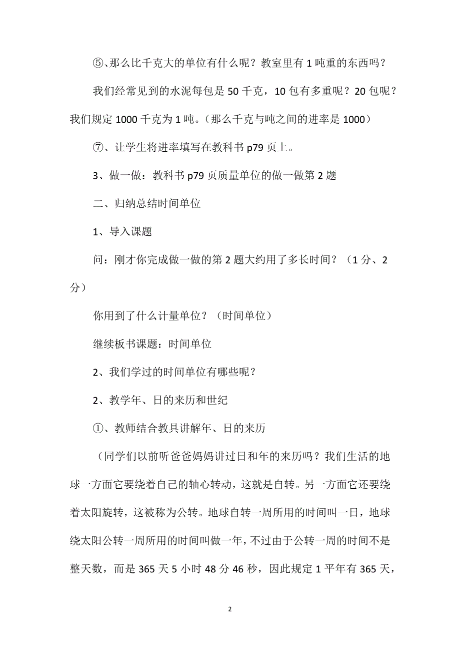 四年级数学教案-《质量单位、时间单位》_第2页