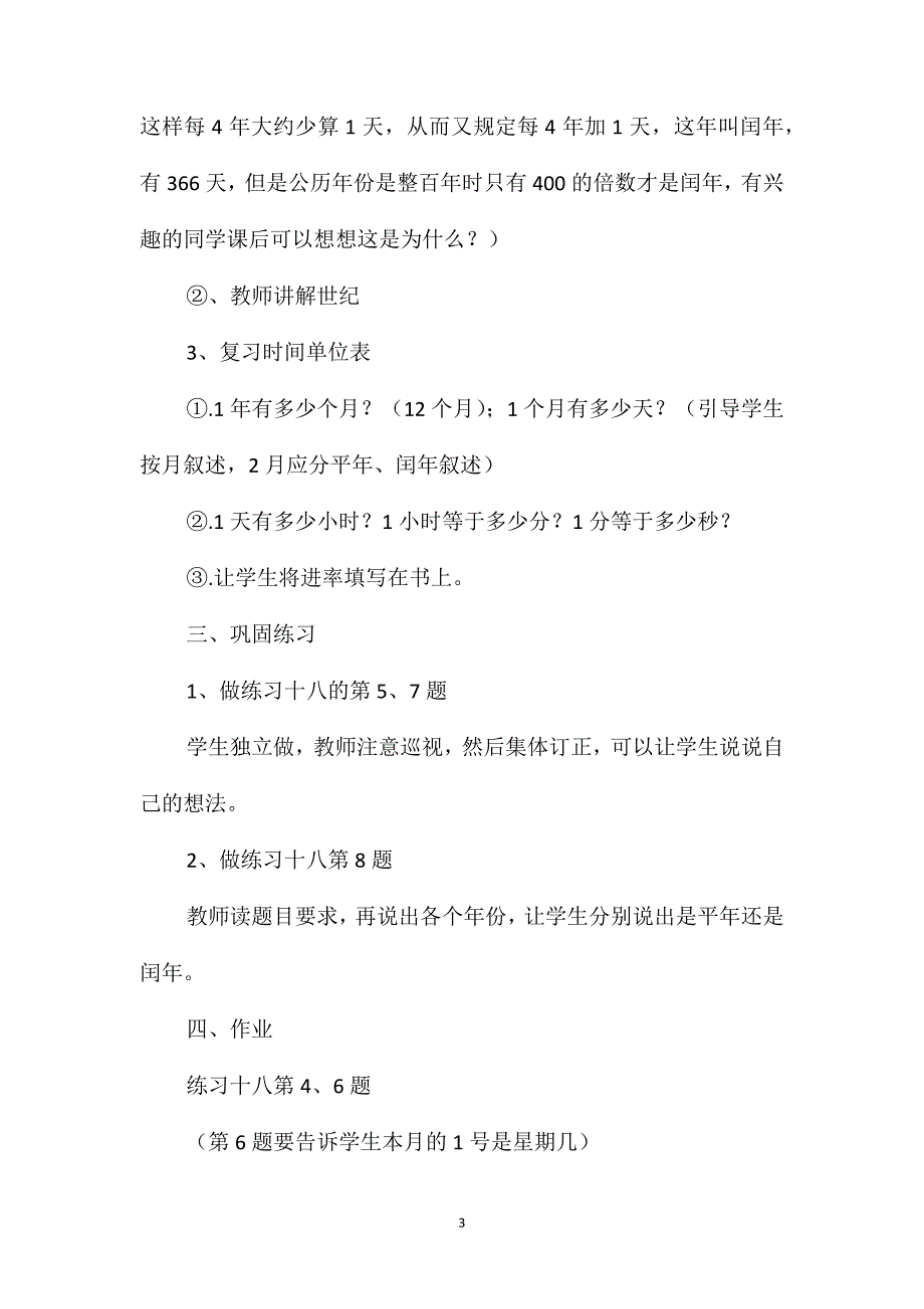 四年级数学教案-《质量单位、时间单位》_第3页