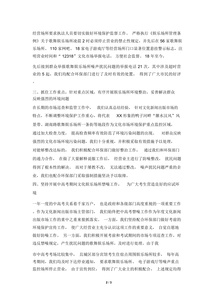 2019年文体局加强城市文化娱乐、新闻出版业环境综合整治工作总结_第2页