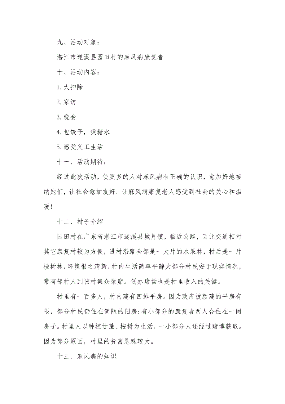 青年社会工作者工作计划范文精编_第2页