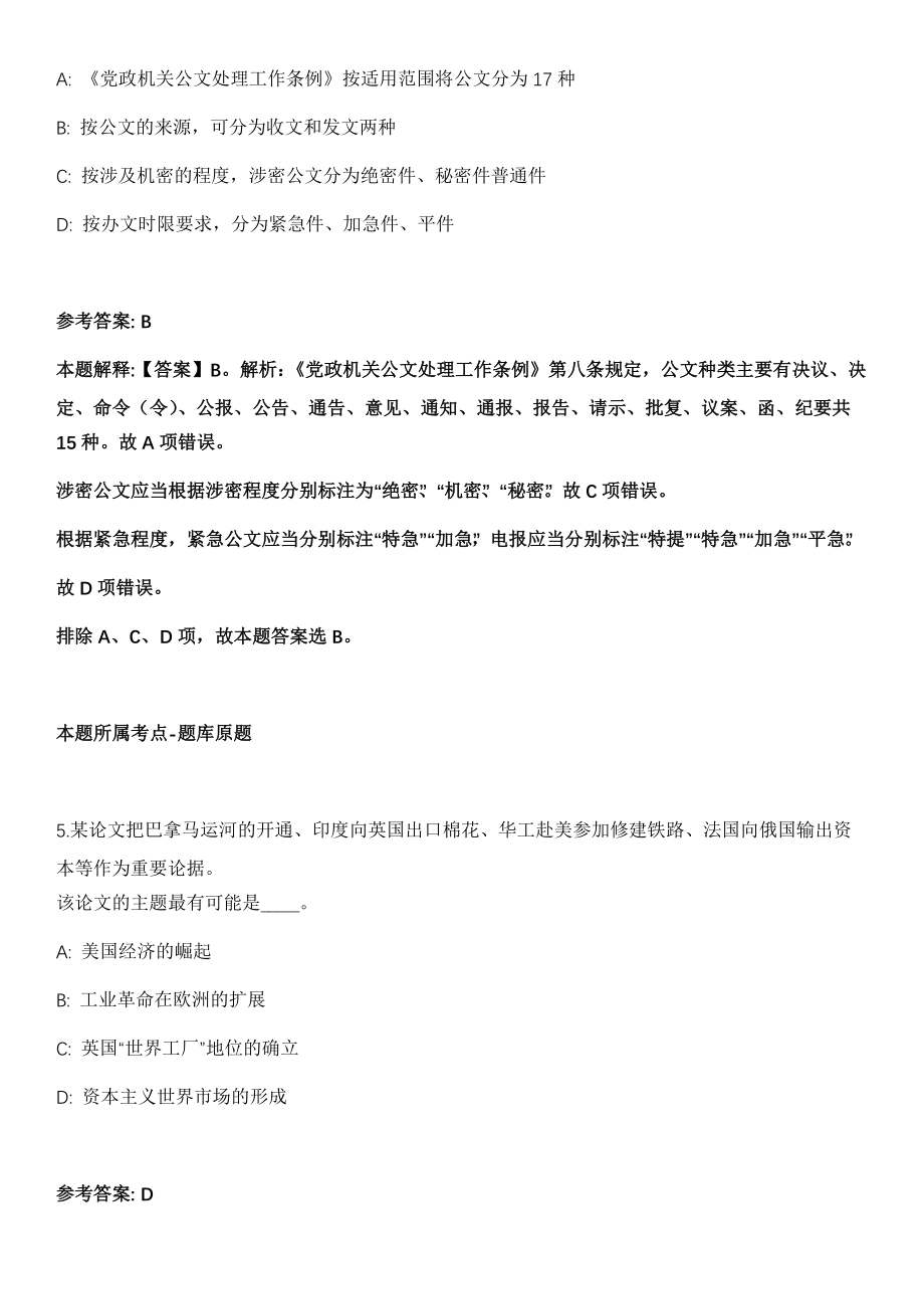 2021年10月2021年江苏南通大学体育术科专任教师招考聘用6人模拟卷（含答案带详解）_第3页