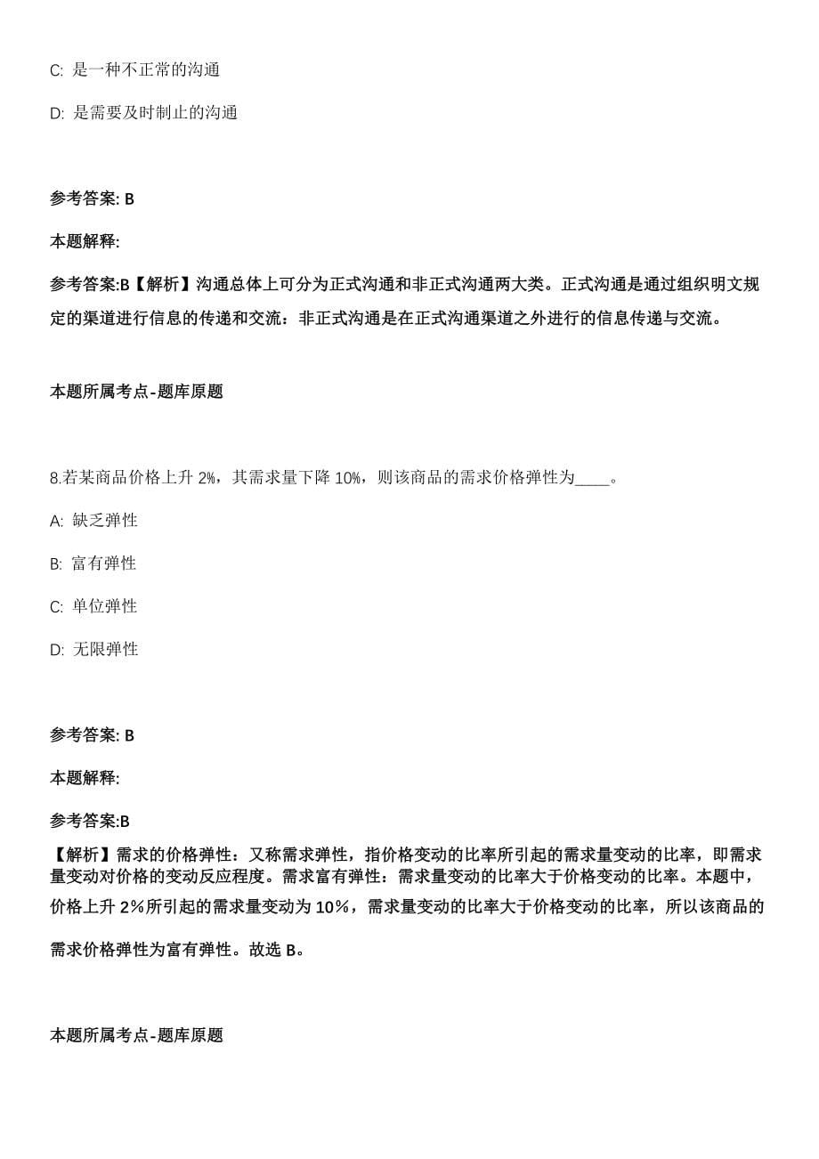 2021年10月2021年江苏南通大学体育术科专任教师招考聘用6人模拟卷（含答案带详解）_第5页