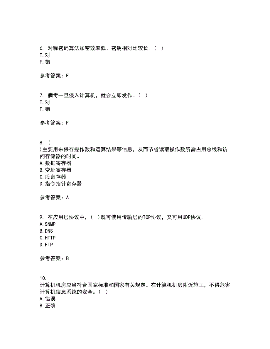 电子科技大学21春《信息安全概论》离线作业1辅导答案47_第2页