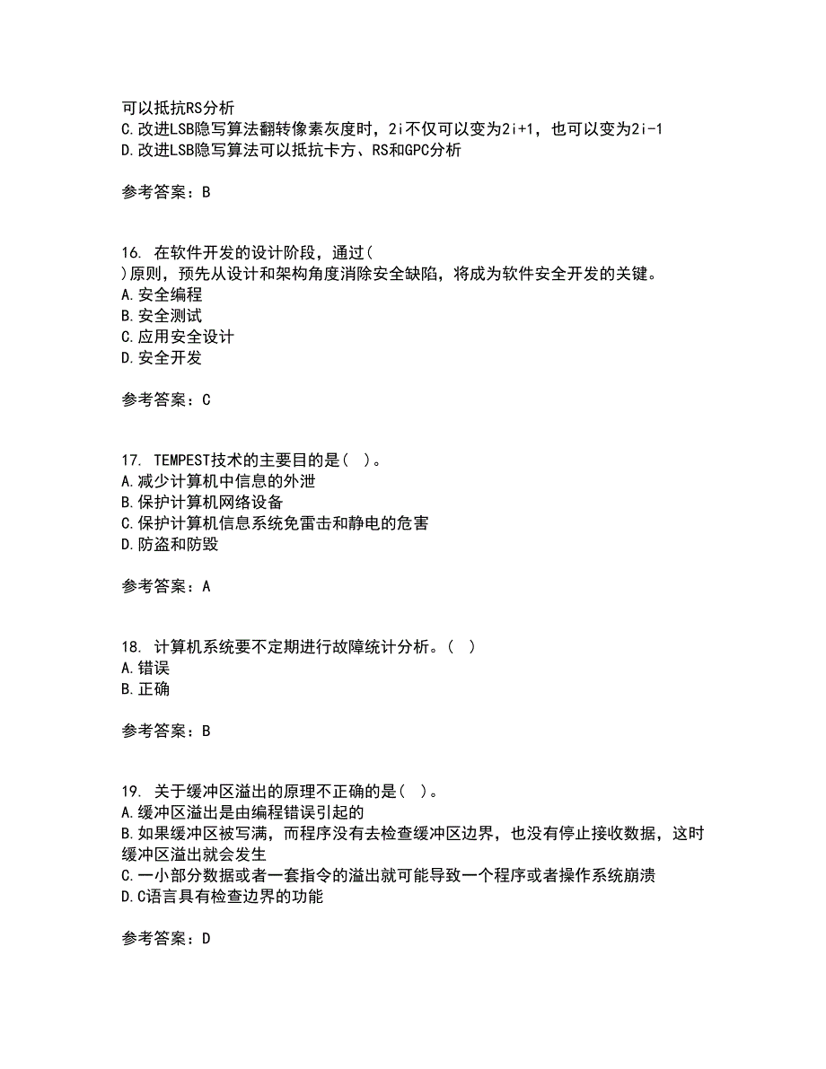 电子科技大学21春《信息安全概论》离线作业1辅导答案47_第4页