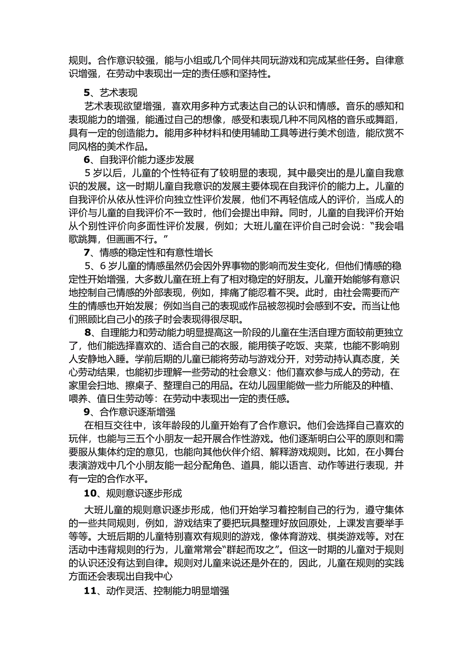 56岁幼儿年龄特点_第2页