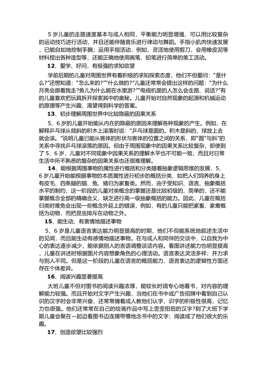 56岁幼儿年龄特点_第3页