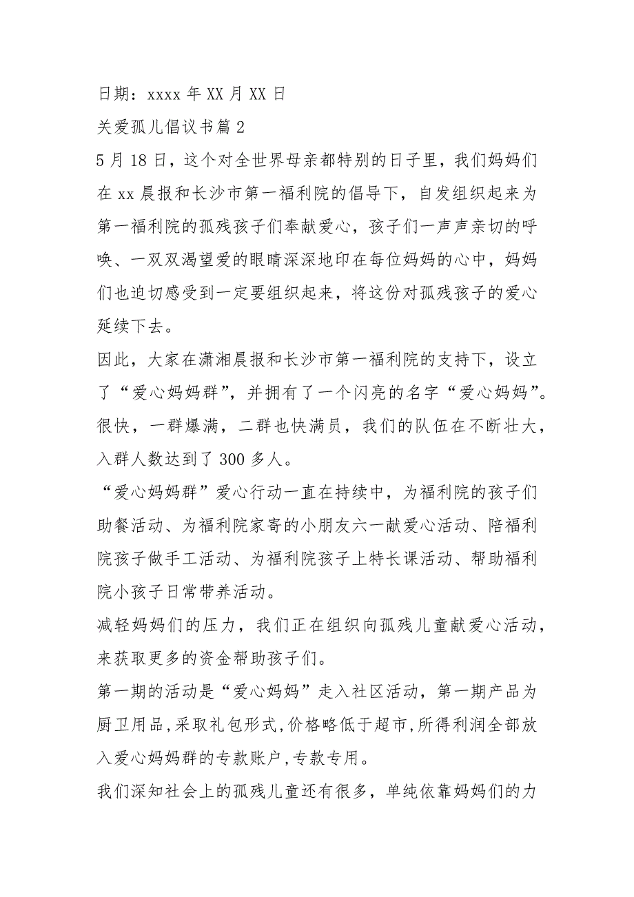 关爱孤儿倡议书为贫困学生捐款倡议书.docx_第3页