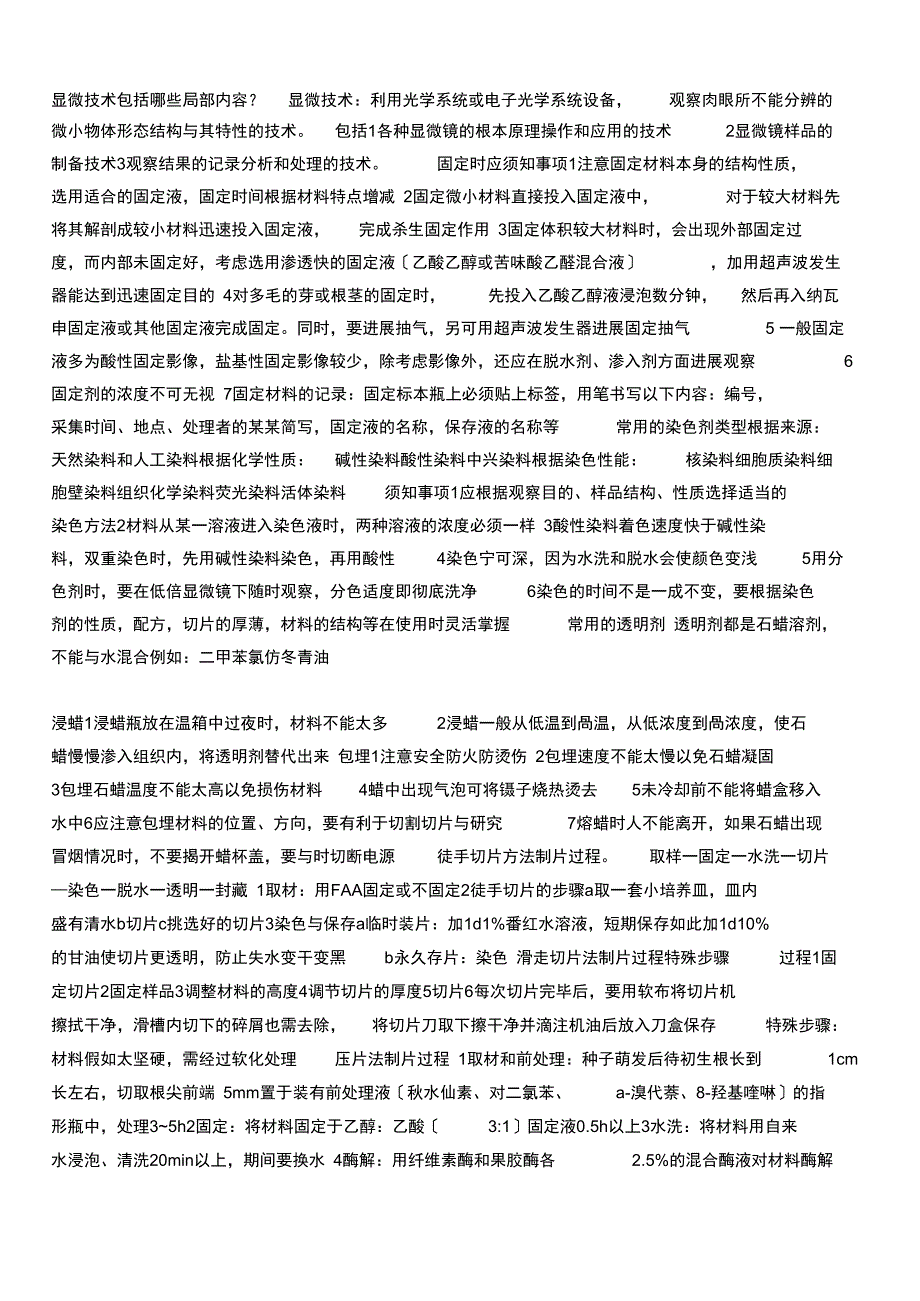 显微复习地的题目最终答案详解详解全版_第1页