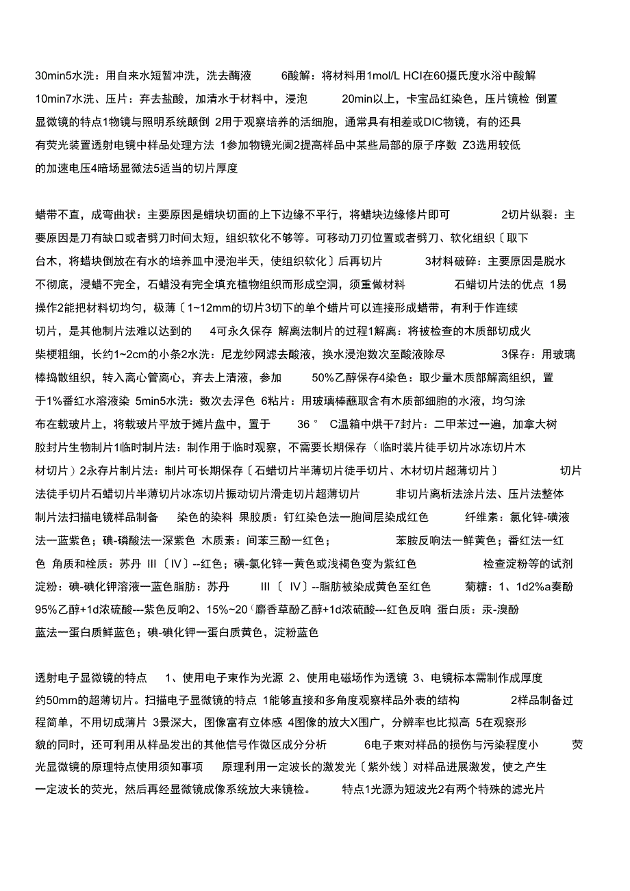 显微复习地的题目最终答案详解详解全版_第2页