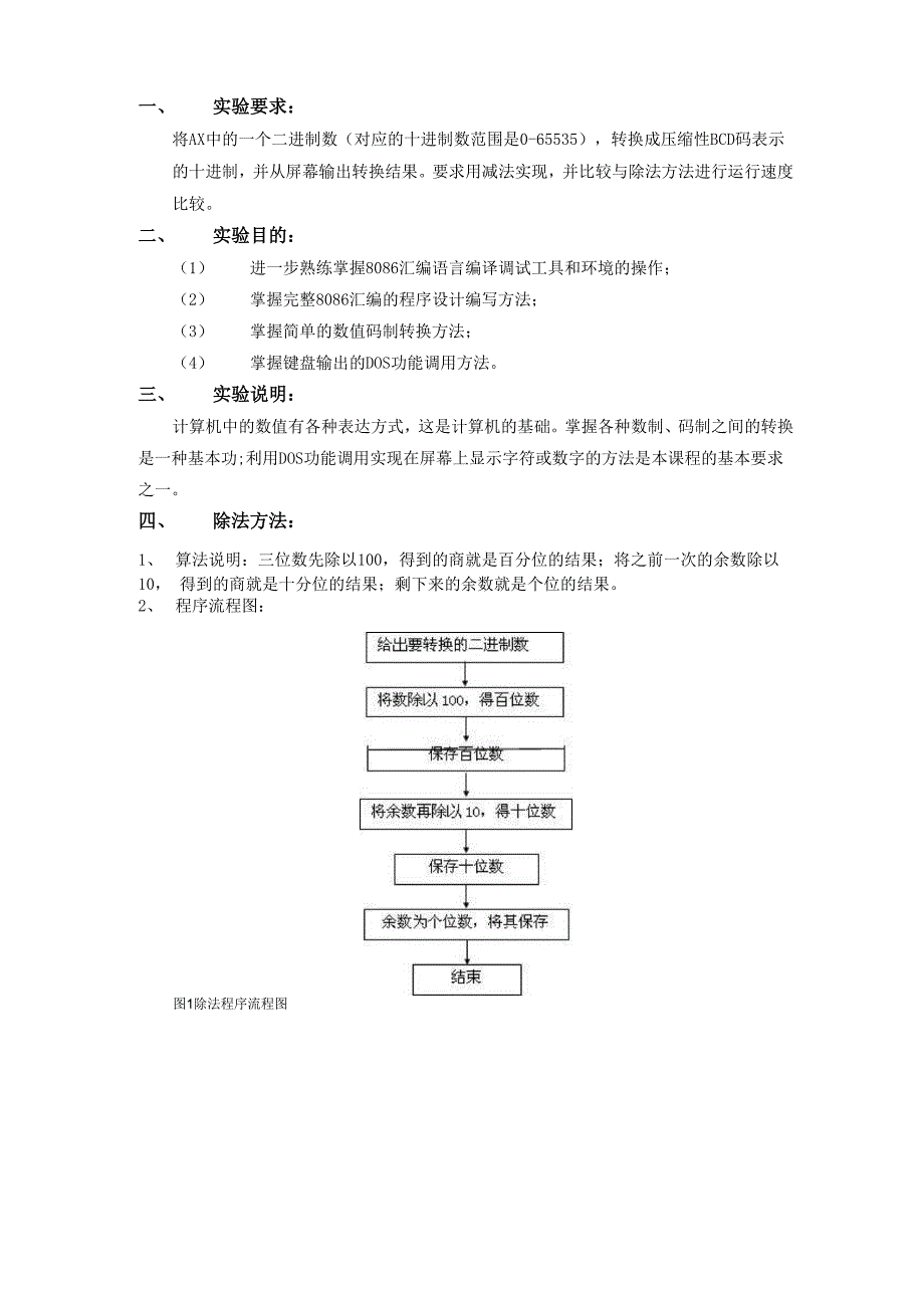 二进制数到BCD码的转换_第2页