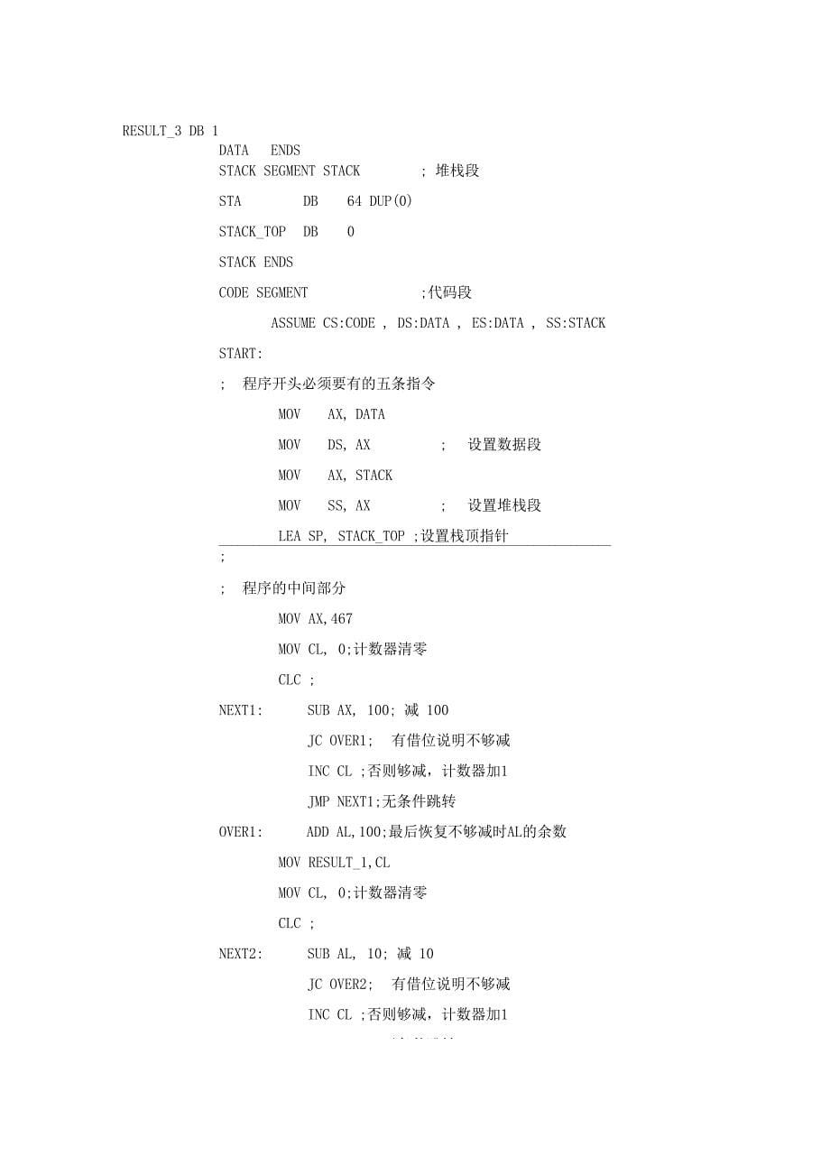 二进制数到BCD码的转换_第5页