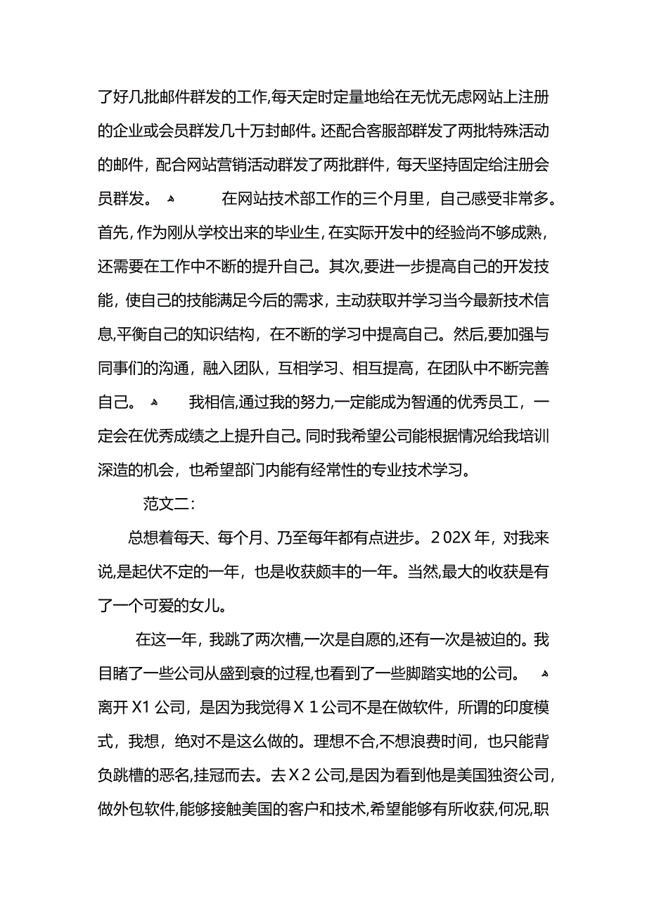 软件工程师个人工作总结两篇_第3页