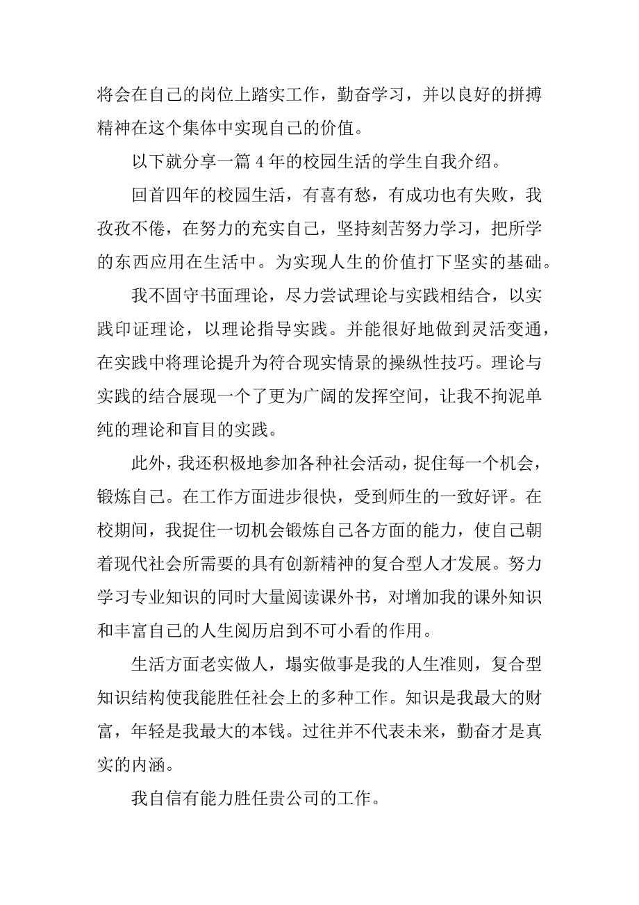 2023年没经验的个性自我介绍_第2页