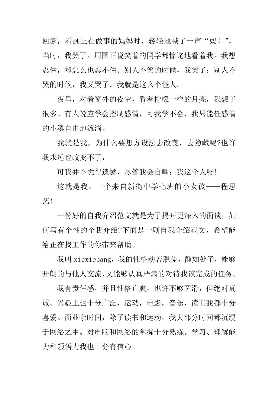 2023年没经验的个性自我介绍_第4页