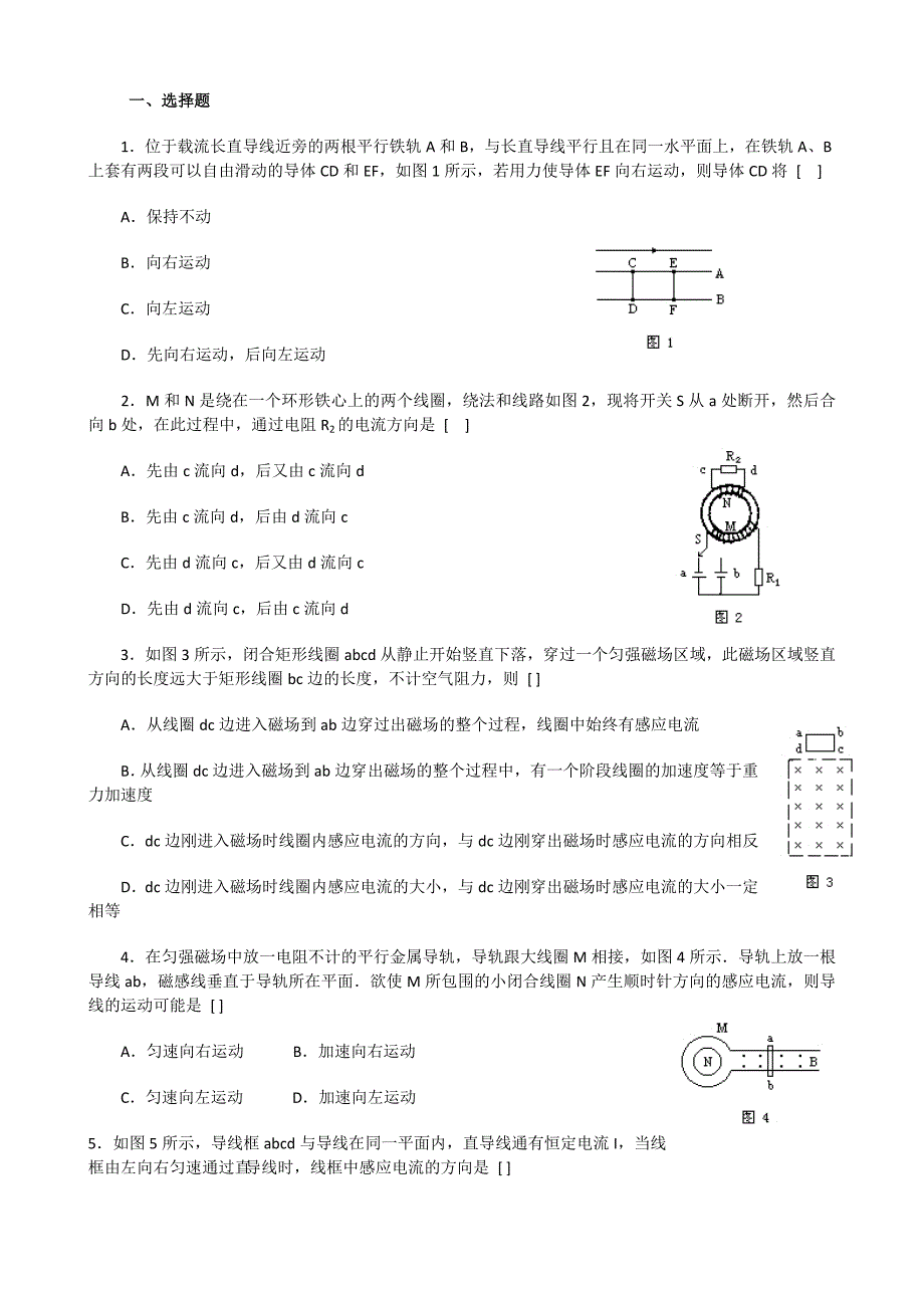 (完整版)经典楞次定律练习题_第1页